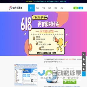 火车采集器官网