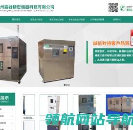 臭氧/紫外光老化试验箱,高低温交变试验箱生产厂家