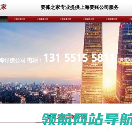 要账之家专业提供上海要账公司服务