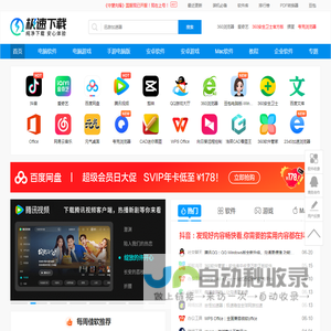 极速下载站