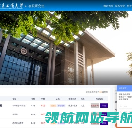 北京工商大学在职研究生招生信息网