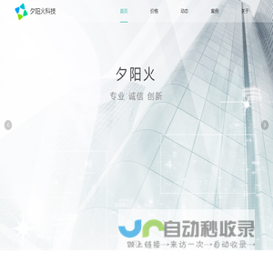 成都夕阳火科技有限公司