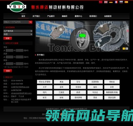 {衡水通达制动材料有限公司}
