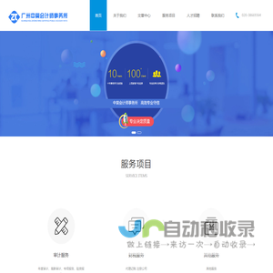 广州中棠会计师事务所
