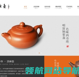 洪林壶