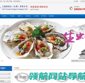 大威威食品（天津）有限公司