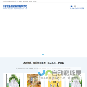 蓝色星空,北京蓝色星空科技有限公司,
