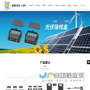 MC4连接器,光伏接线盒,光伏线束,太阳能接线盒,光伏连接器,太阳能连接器