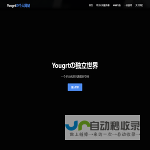Yougrt的个人网站