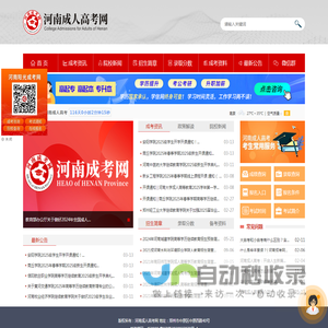 河南成人高考网