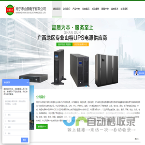  UPS不间断电源