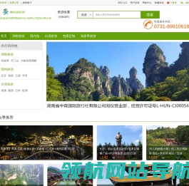 湖南省中青国际旅行社有限公司景如画旅游
