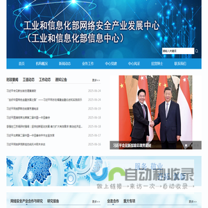 工业和信息化部网络安全产业发展中心