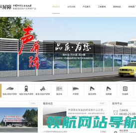 隔音声屏障,隔音墙,隔离栅,防眩网,防抛网,隔声墙