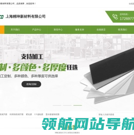 上海精珅新材料有限公司