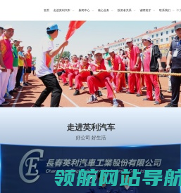 长春英利汽车工业股份有限公司