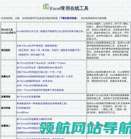 Excel表格批量自动处理文档在线工具站