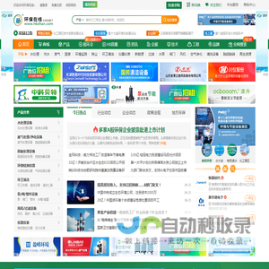 环保在线