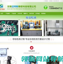 无锡迈特斯精密科技有限公司