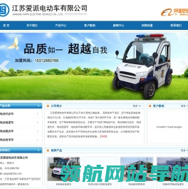江苏爱派电动车有限公司