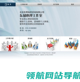 东郁心理工作室