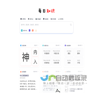 每日知识