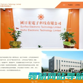 深圳市国日宏电子科技有限公司