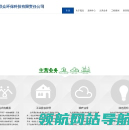 北京源深联众环保科技有限责任公司