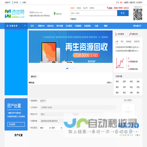 迅收网