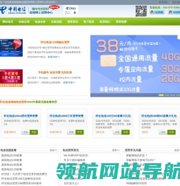 怀化电信宽带运营中心―怀化电信宽带资费套餐优惠办理平台