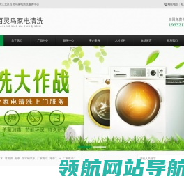 重庆百灵鸟家电清洗服务中心