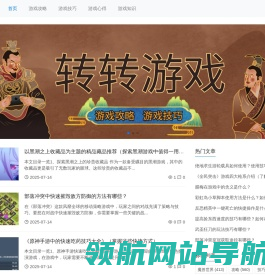 转转游戏