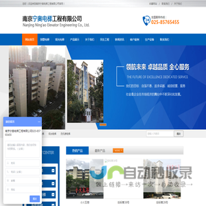 南京宁奥电梯工程有限公司