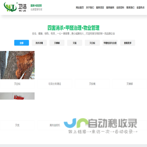 苏州卫洁有害生物防治有限公司欢迎您！苏州消杀公司