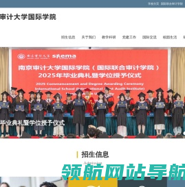 国际学院