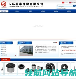 玉环乾泰橡塑有限公司