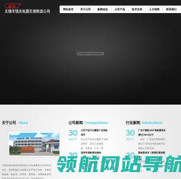 无锡市瑞光电器仪表制造公司