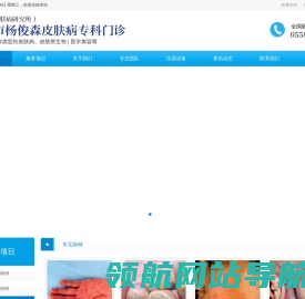 阜阳市杨俊森皮肤病专科门诊