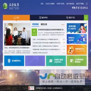 太仓教育信息网
