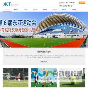 ACT爱奇人造草