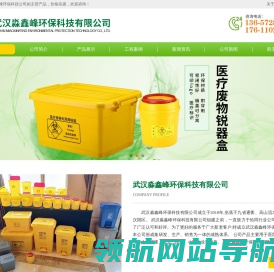 武汉淼鑫峰环保科技有限公司