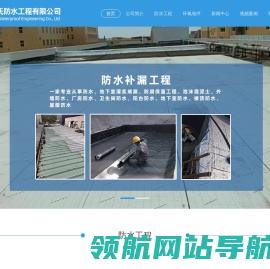 台州市马氏防水工程有限公司