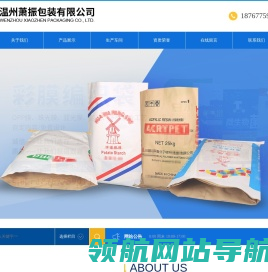 温州萧振包装有限公司