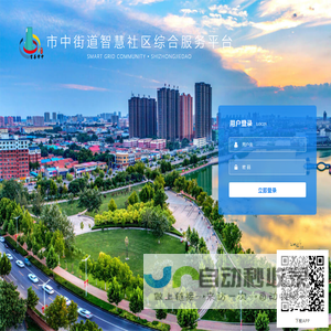 市中街道智慧社区综合服务平台