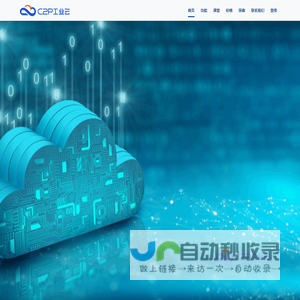C2P工业云