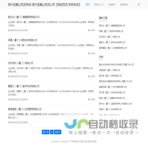 泉州到黄山物流专线