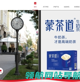 内蒙古伊佰食品有限责任公司