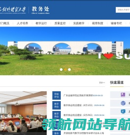 上海对外经贸大学教务处