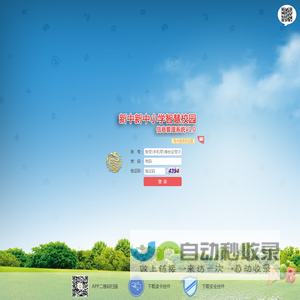 新中新中小学智慧校园信息管理系统V1.0