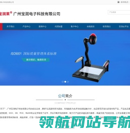广州宝润电子科技有限公司